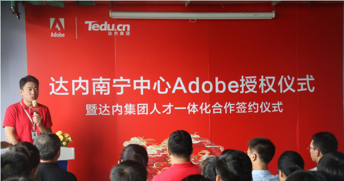 達(dá)內(nèi)南寧中心成為廣西首家Adobe中國(guó)授權(quán)培訓(xùn)中心