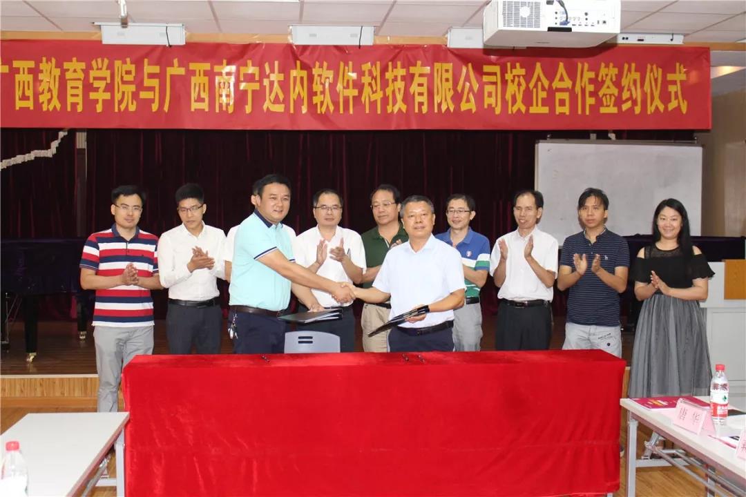 達(dá)內(nèi)與廣西教育學(xué)院攜手簽約，共建專業(yè)開(kāi)啟校企合作新階段!