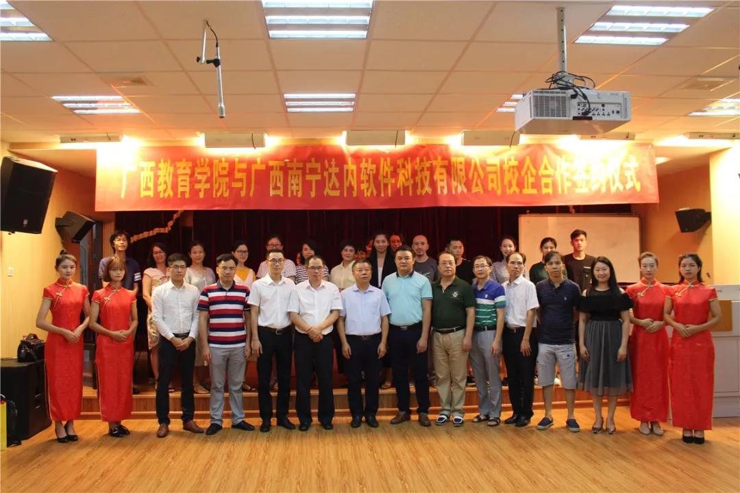 達(dá)內(nèi)與廣西教育學(xué)院攜手簽約，共建專業(yè)開(kāi)啟校企合作新階段!