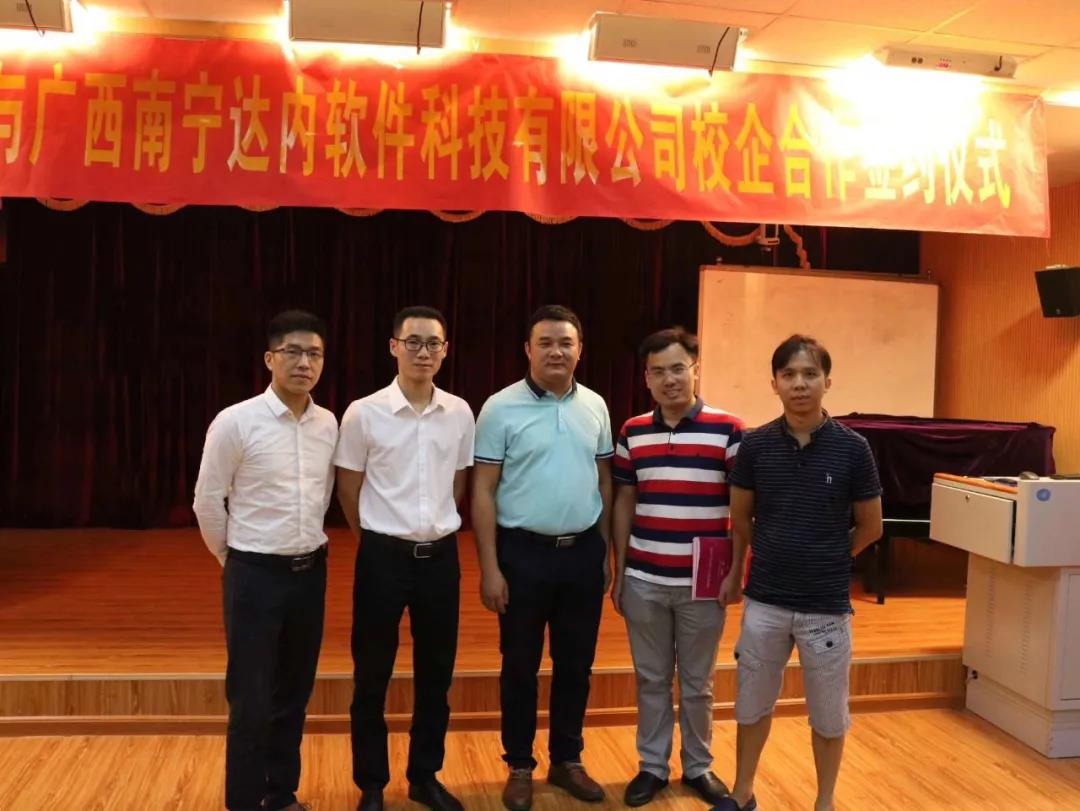 達(dá)內(nèi)與廣西教育學(xué)院攜手簽約，共建專業(yè)開(kāi)啟校企合作新階段!