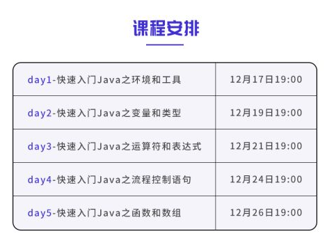 達內(nèi)java免費直播課
