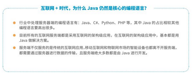 達內(nèi)java免費直播課注意事項