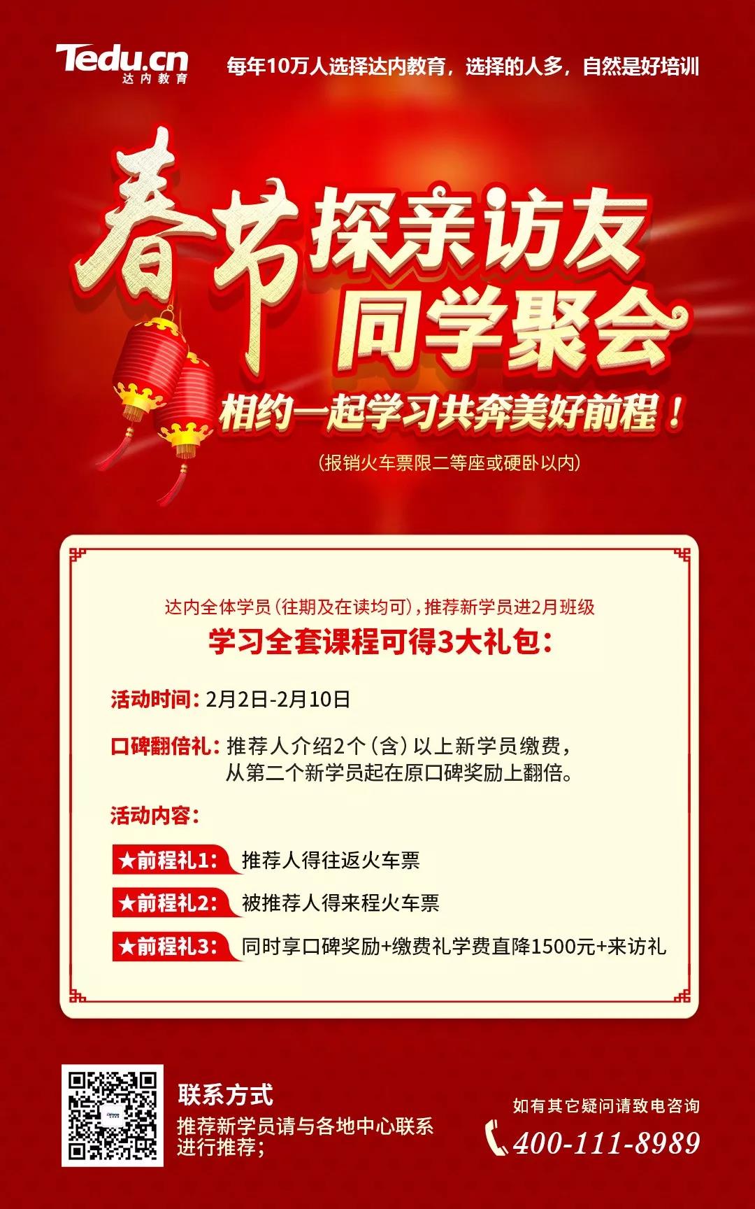 達內(nèi)春節(jié)福利 | 你回家，我買票！讓回家的路更溫暖！