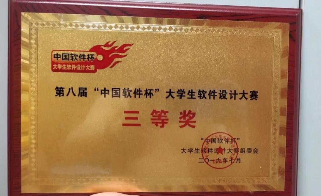 湖南軟件職業(yè)學(xué)院達(dá)內(nèi)大數(shù)據(jù)學(xué)院的同學(xué)們，榮獲第八屆軟件杯大賽國(guó)家三等獎(jiǎng)！