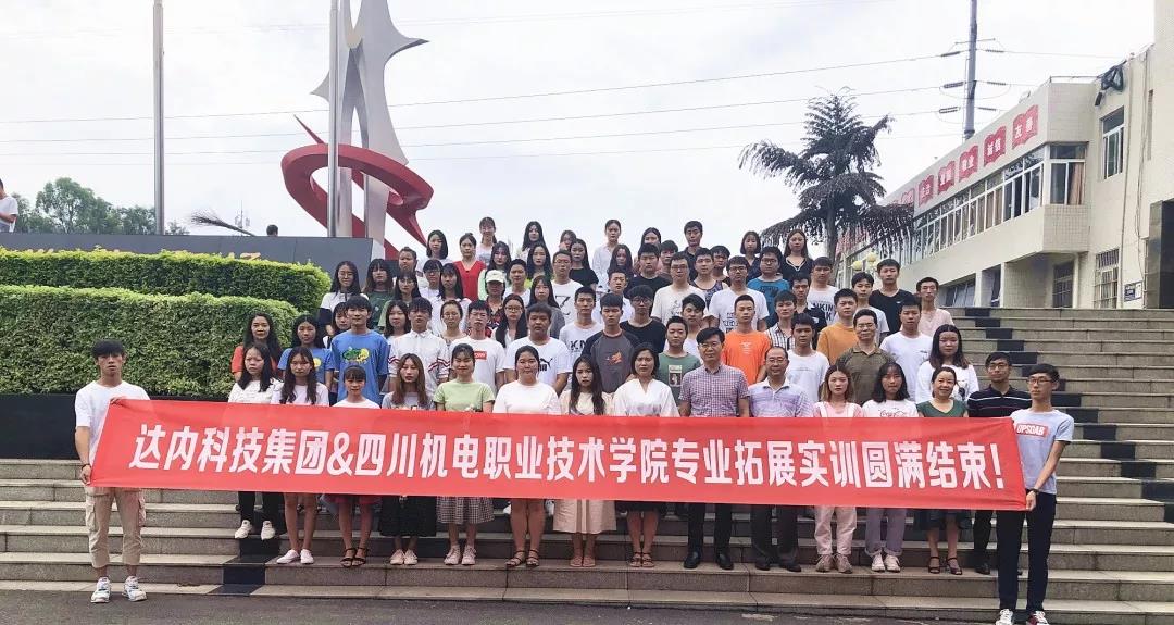 四川機電職業(yè)技術學院·達內教育專業(yè)拓展實訓圓滿結束