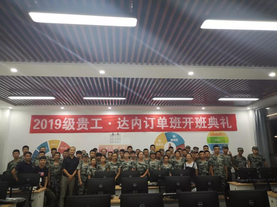貴州工程職業(yè)學院&達內(nèi)集團訂單班舉行開班及軍訓(xùn)帶班活動