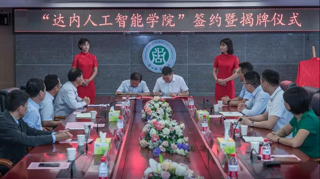 副校長程秀波與達內教育集團院校事業(yè)部北方區(qū)總經理侯增輝代表雙方簽署《達內人工智能學院校企共建全面戰(zhàn)略合作框架協(xié)議》