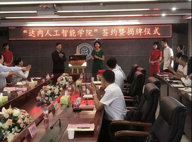 黨委書記王云彪與達內教育集團總裁助理/校企合作中心總經理高瑋共同為“達內人工智能學院”揭牌