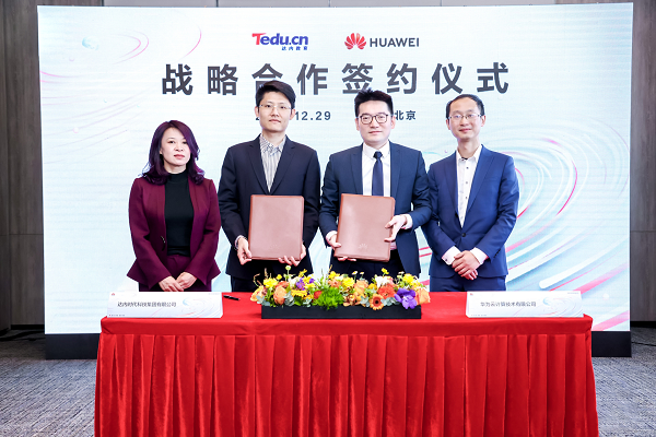 華為云與達(dá)內(nèi)教育集團(tuán)達(dá)成戰(zhàn)略合作，攜手以數(shù)字技術(shù)賦能人才培養(yǎng)