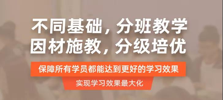 達內(nèi)因材施教，分級培優(yōu)