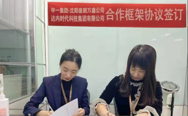 中一集團(tuán)--沈陽(yáng)皇朝萬(wàn)鑫公司-專屬定制300人