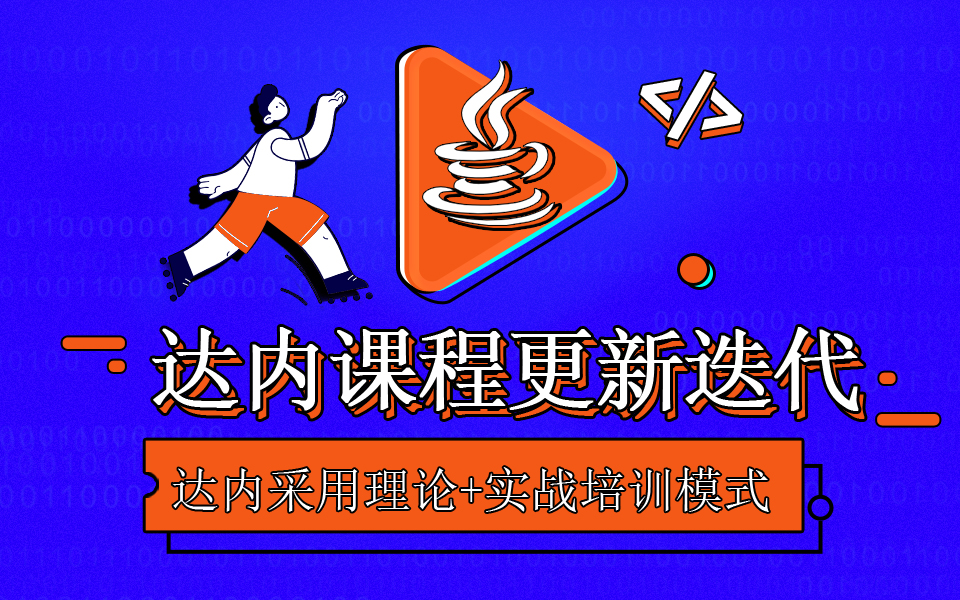 達內編程培訓