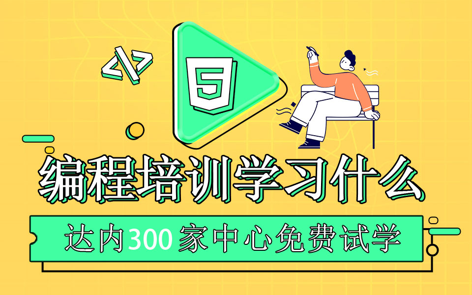 零基礎怎么學編程
