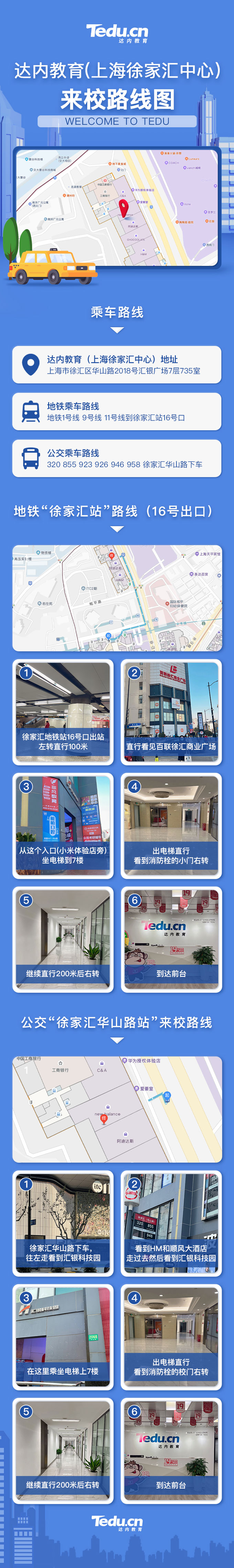 <a style='color:blue' href='http://zj189.cn/'>達(dá)內(nèi)</a>教育（上海徐家匯中心）
