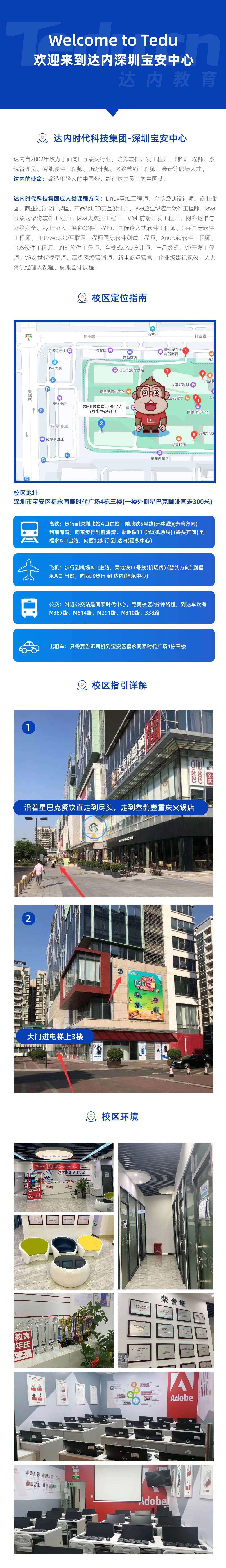 深圳達內寶安IT培訓中心