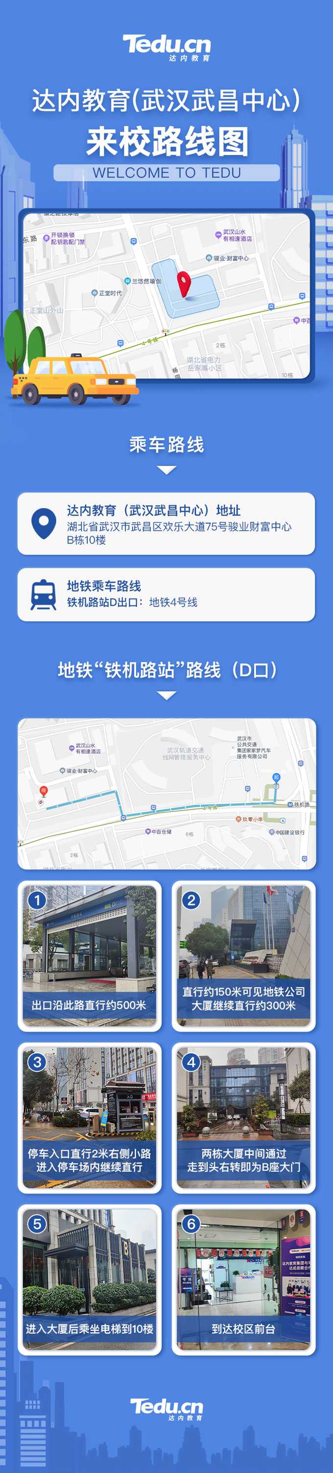 武漢<a style='color:blue' href='http://zj189.cn/'>達內</a>武昌IT培訓中心