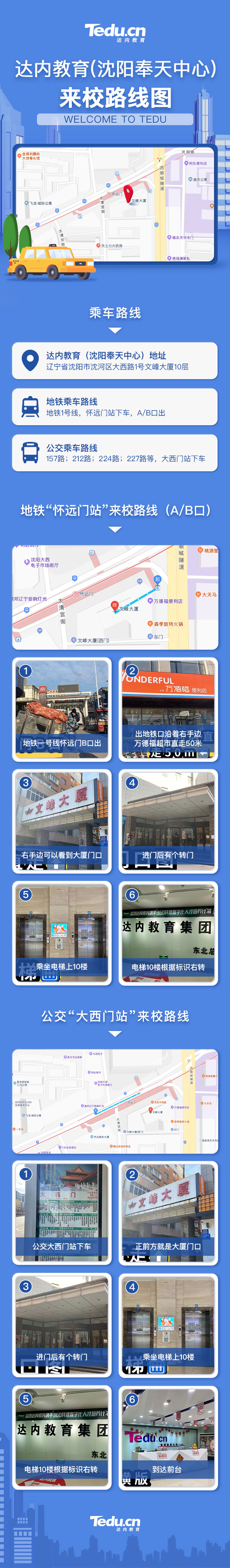 沈陽<a style='color:blue' href='http://zj189.cn/'>達(dá)內(nèi)</a>奉天IT培訓(xùn)中心