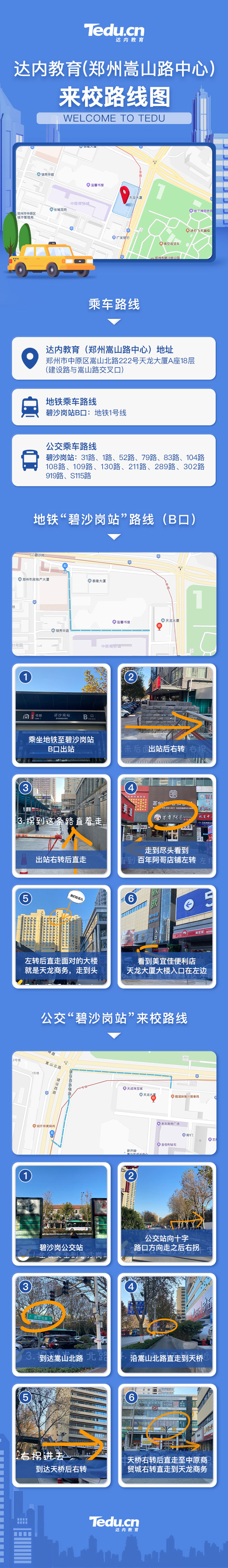 <a style='color:blue' href='http://zj189.cn/'>達(dá)內(nèi)</a>教育（鄭州嵩山路中心）