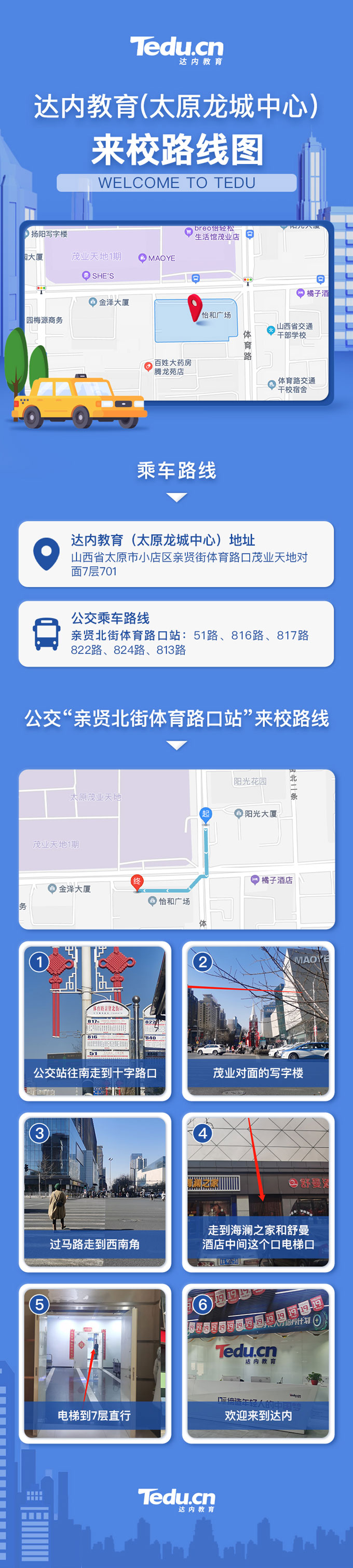 <a style='color:blue' href='http://zj189.cn/'>達內</a>教育（太原龍城中心）