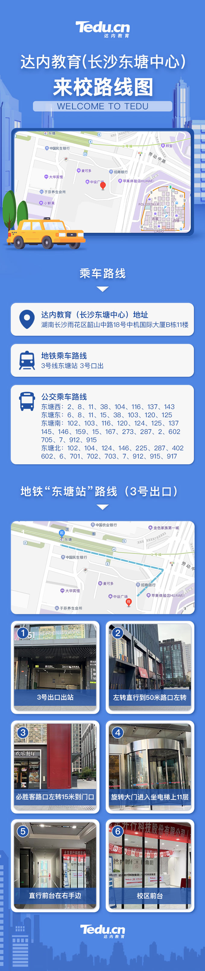 <a style='color:blue' href='http://zj189.cn/'>達(dá)內(nèi)</a>教育（長沙東塘中心）