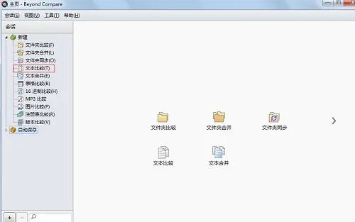軟件開(kāi)發(fā)者常用的工具有哪些？BeyondCompare-代碼比較工具