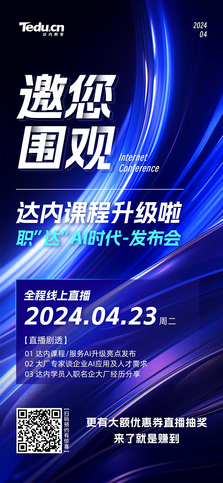 邀請函 | <a style='color:blue' href='http://zj189.cn/'>達內(nèi)</a>教育“職達AI時代”課程升級發(fā)布會