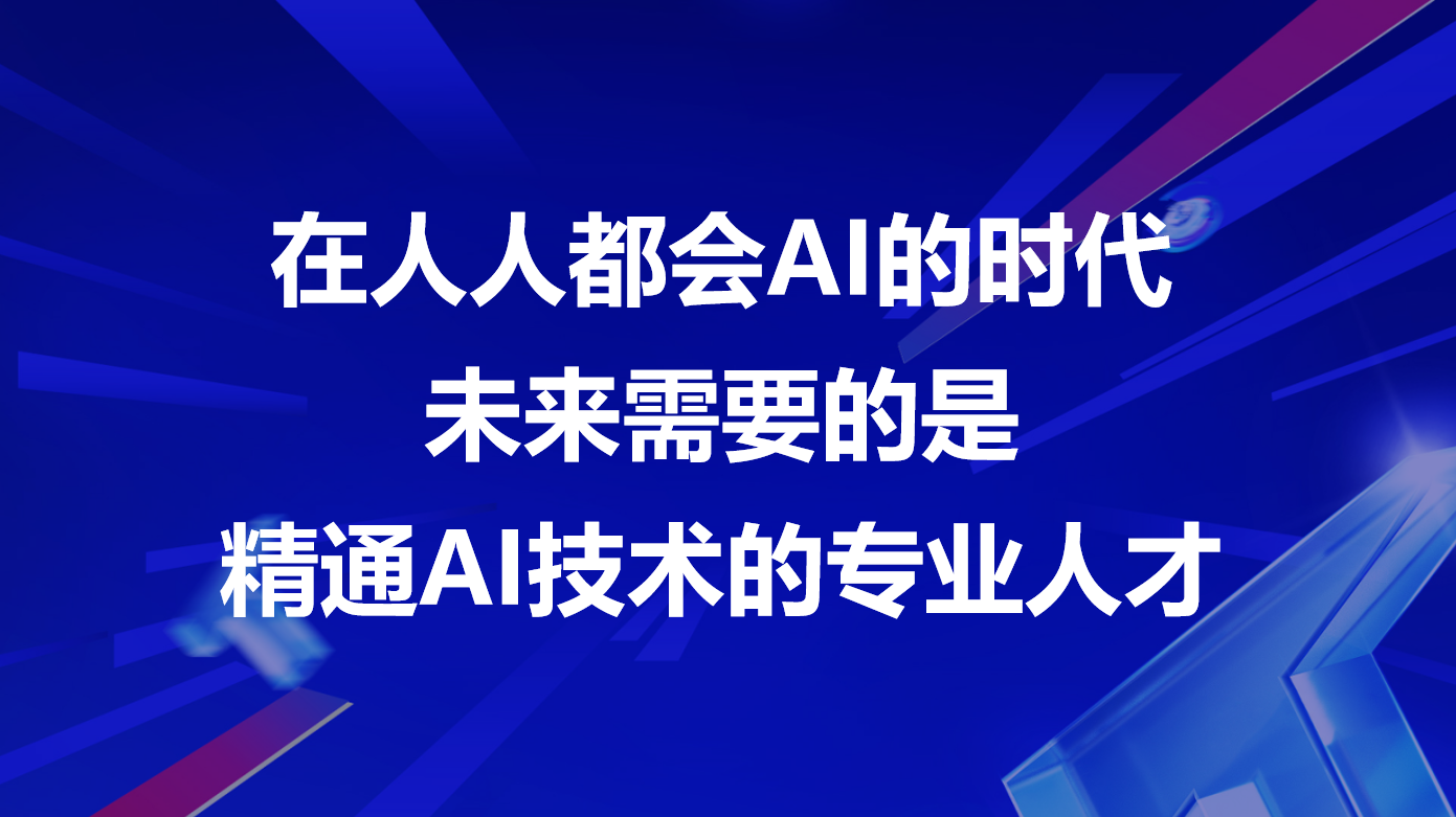 在AI領域，人才是最為寶貴的資源。