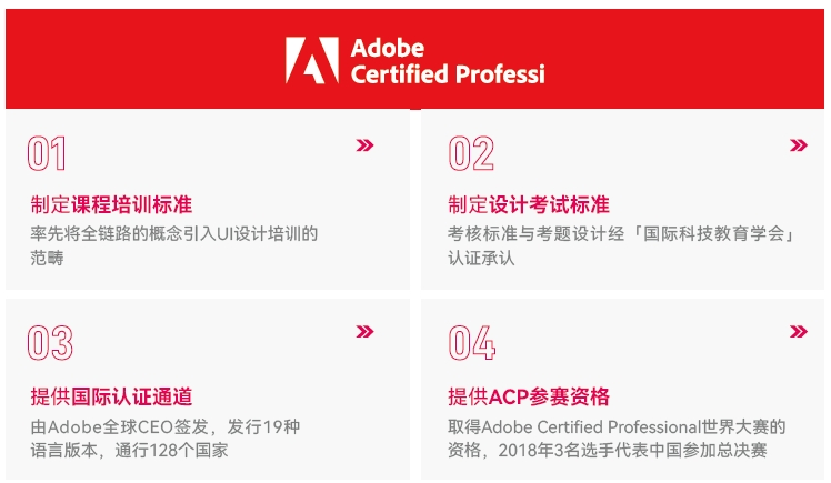 Adobe國際認(rèn)證