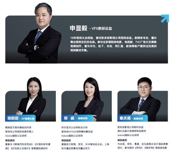 達內(nèi)短視頻影視視效設(shè)計培訓講師