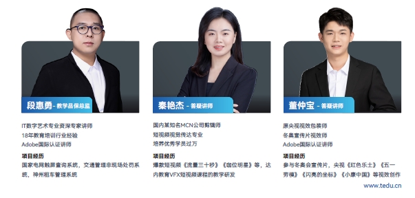 達內(nèi)短視頻影視視效設(shè)計培訓講師