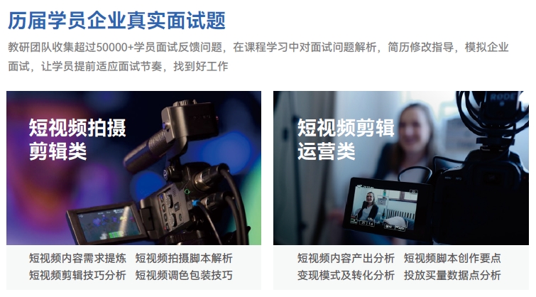 達內(nèi)短視頻影視視效設(shè)計培訓課程：歷屆學員企業(yè)真實面試題