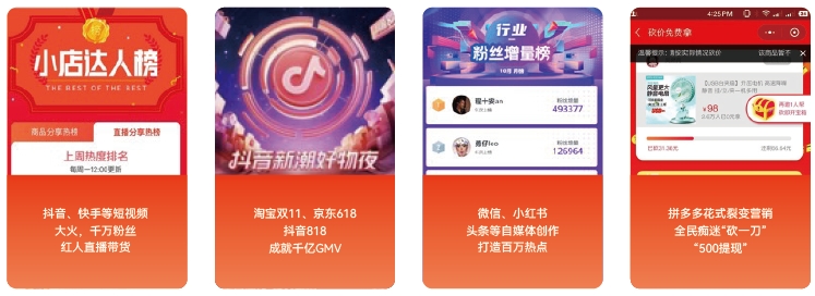 平臺(tái)時(shí)代，感受新媒體電商運(yùn)營(yíng)的魅力