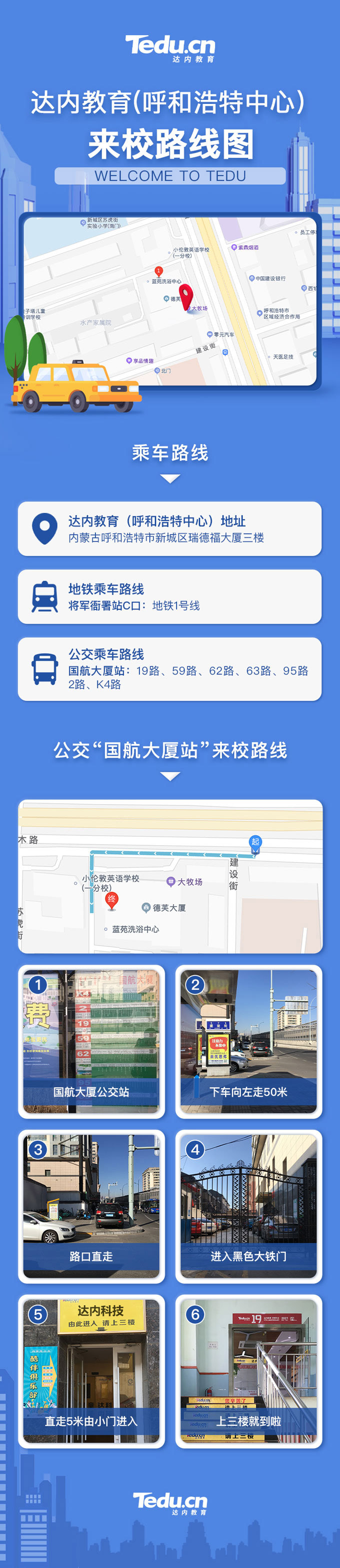 達(dá)內(nèi)呼和浩特<a style='color:blue' href='http://zj189.cn/'>IT培訓(xùn)</a>中心地址