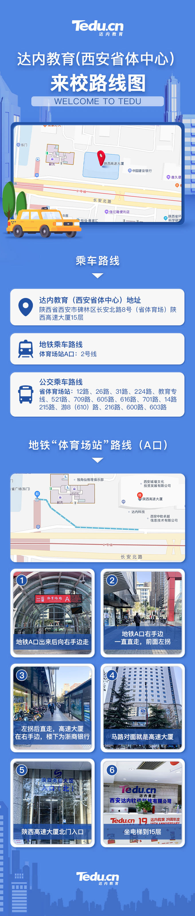 達內西安<a style='color:blue' href='http://zj189.cn/'>IT培訓</a>中心地址