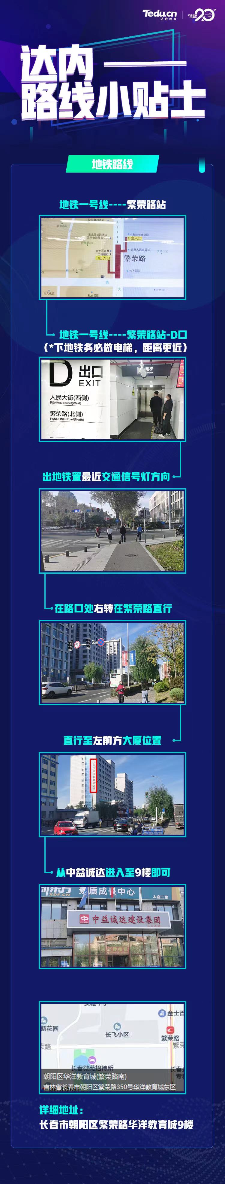 長(zhǎng)春<a style='color:blue' href='http://zj189.cn/'>達(dá)內(nèi)</a>計(jì)算機(jī)培訓(xùn)中心地址
