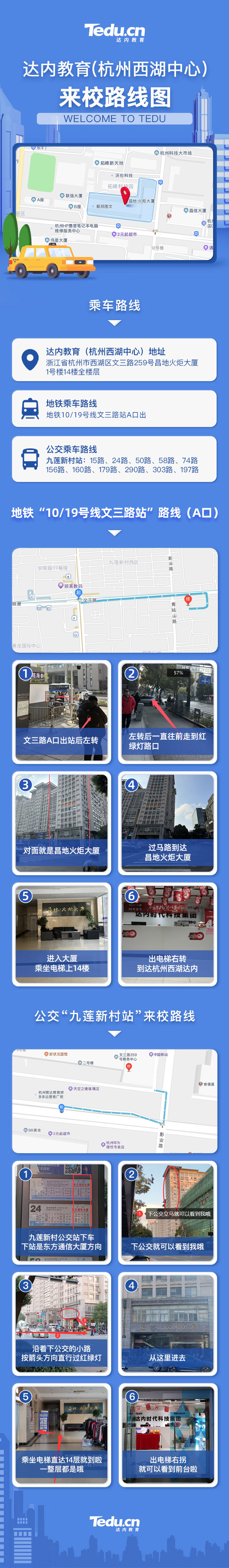 <a style='color:blue' href='http://zj189.cn/hz/'>杭州<a style='color:blue' href='http://zj189.cn/'>達(dá)內(nèi)</a></a>校區(qū)中心來校路線圖
