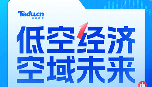 為什么要考取無人機(jī)駕駛執(zhí)照？