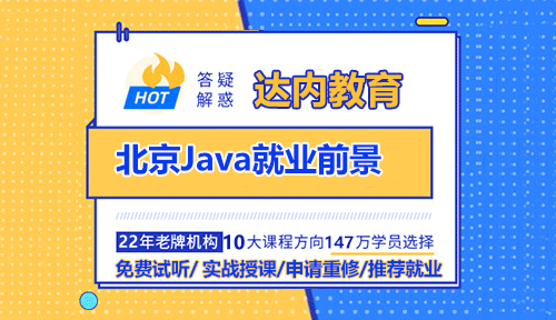 北京Java就業(yè)前景怎么樣？近年來，隨著信息技術的飛速發(fā)展，Java作為一種成熟的編程語言，在各個行業(yè)中的應用越來越廣泛。無論是金融、電子商務還是互聯(lián)網(wǎng)行業(yè)，Java都扮演著至關重要的角色。根據(jù)相關數(shù)據(jù)顯示，Java開發(fā)工程師的需求量在過去幾年中持續(xù)上升，尤其是在北京這樣的一線城市，企業(yè)對Java人才的需求更是呈現(xiàn)出爆炸式增長。