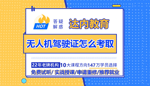 無人機駕駛證怎么考??？